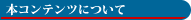 �{�R���e���c�ɂ���