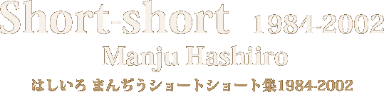 Short-short 1984-2002