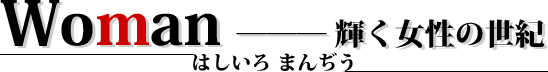 はしいろまんぢうエッセイ