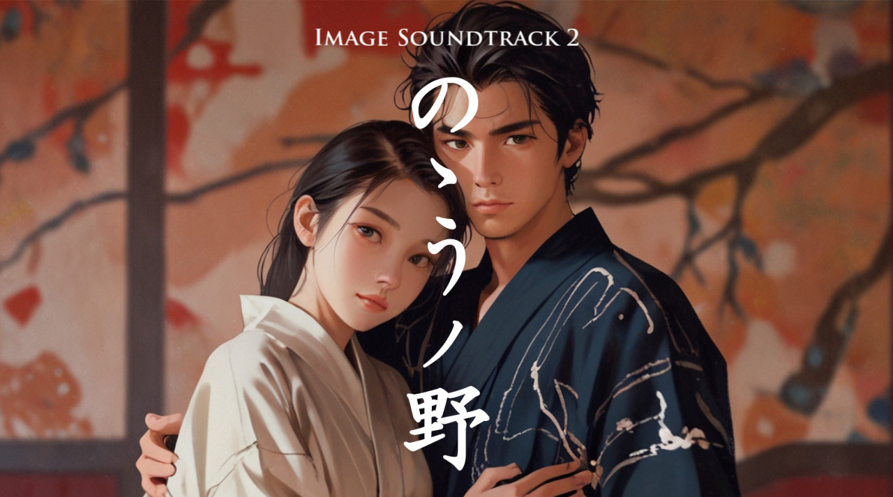 ののうノ野 第2巻